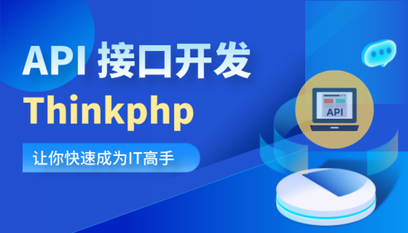 API接口开发