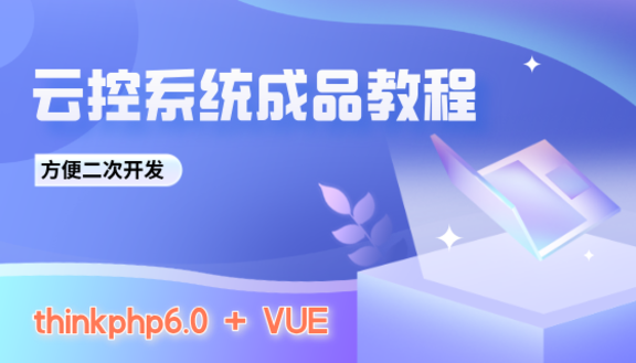 立体空间云控成品使用教程